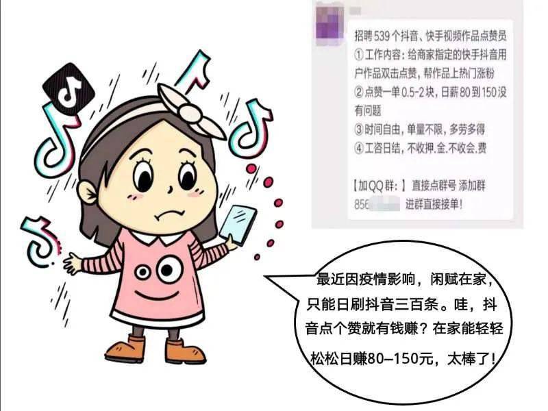 经常刷抖音的小心了刷单骗局的变种了解一下