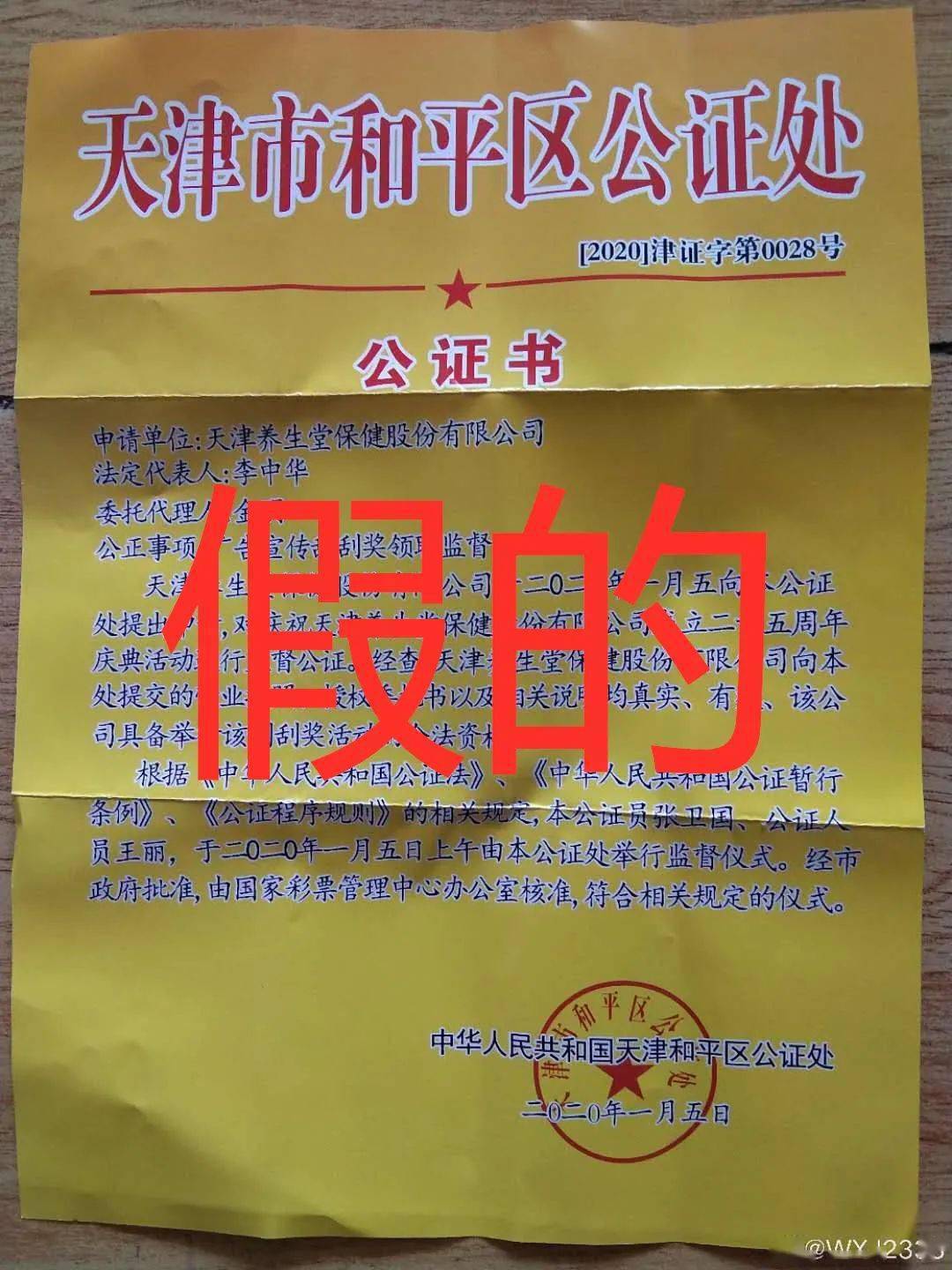 辟谣兑奖百万附带公证假的假的