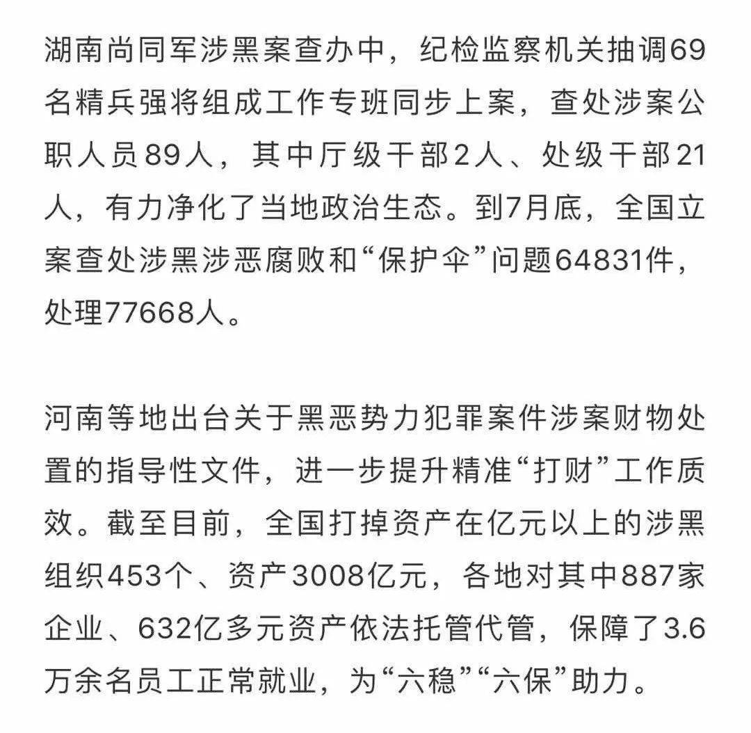 黑老大指使手下杀人焚尸全国扫黑办发布4起典型案例