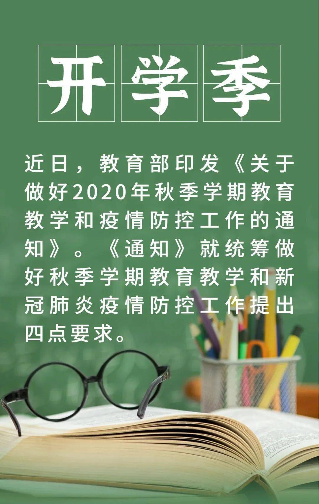 教育部:全面恢复教育教学秩序 科学精准做好校园疫情防控