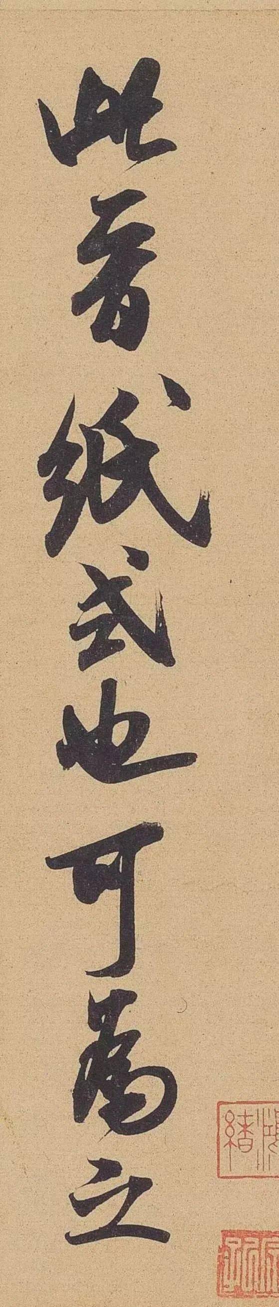 高清微距下的米芾晋纸帖细节太震撼了