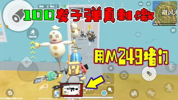 香肠派对用大菠萝m249堵住这个小门口人再多都不够我扫的