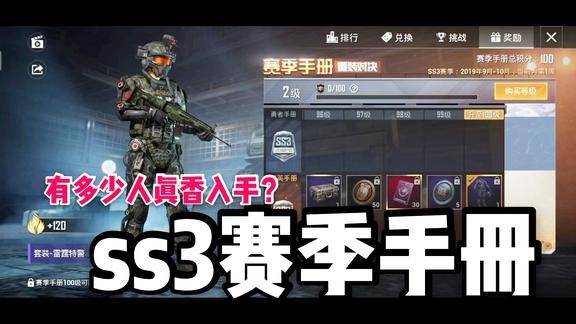 和平精英ss3赛季手册皮肤遭众多玩家吐槽丑到底有多少人真香