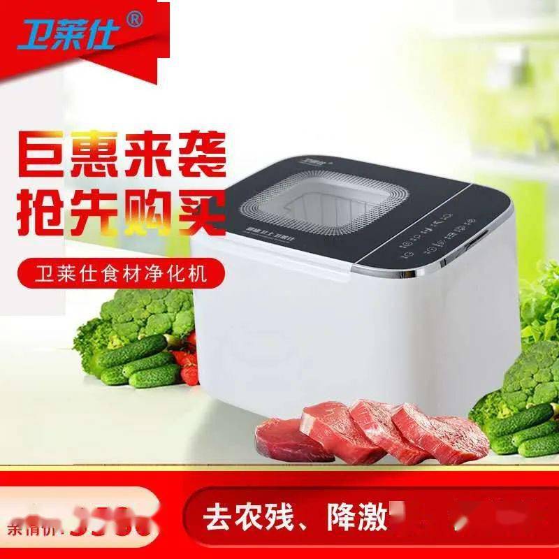 京东价3580元 的卫莱仕食材净化器 (每人一张提货卡,运费自理)