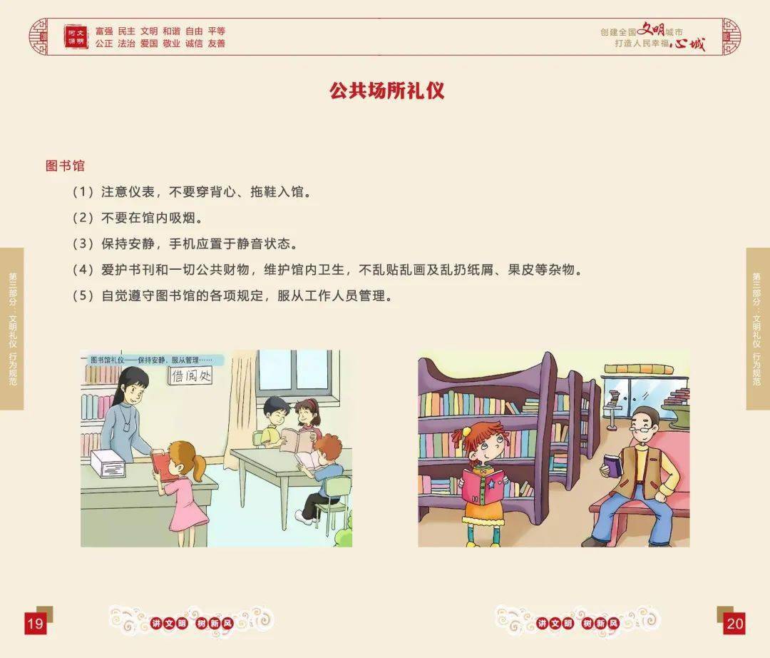 文明礼仪 | 公共场所礼仪知多点