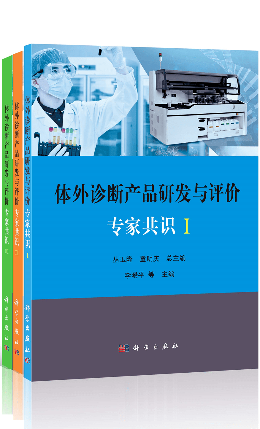专家共识|体外诊断产品研发与评价_医学