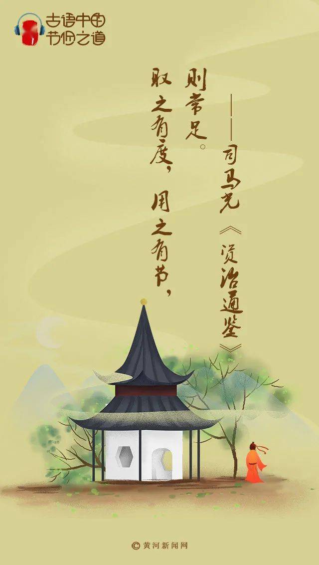 听!古语中的节俭之道