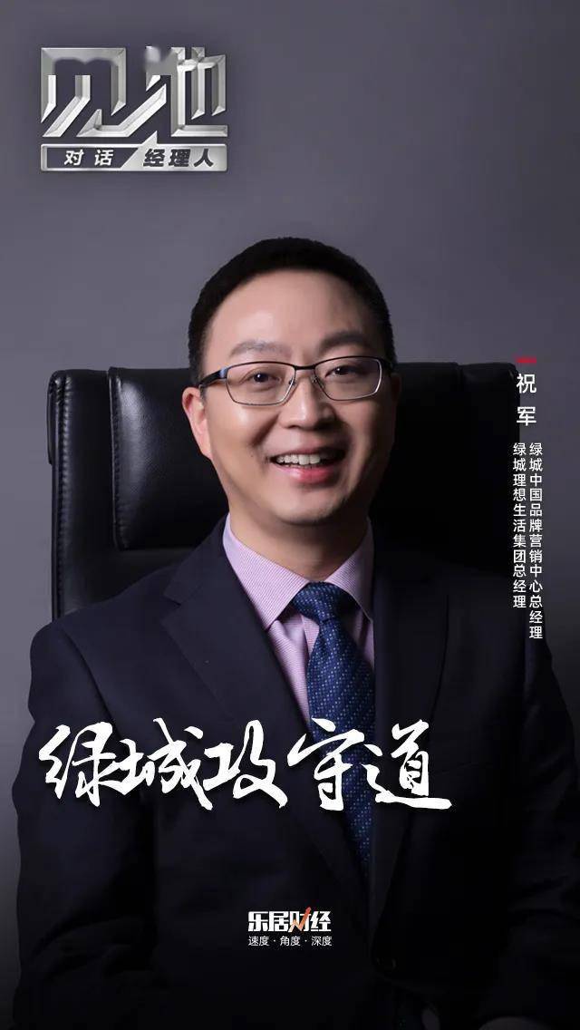 祝军绿城攻守道