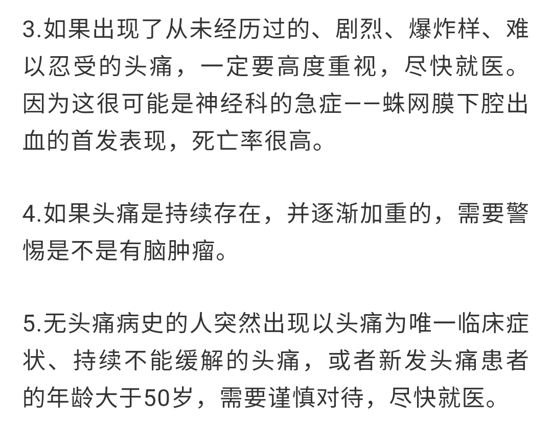 神经性偏头痛怎么治_神经性头疼的偏方大全_治疗神经性头痛的六大偏方