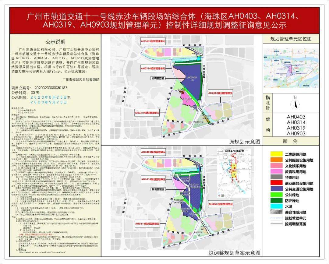 11号线赤沙站上盖!海珠首个车辆段地块来了!又是广州地铁的菜?_规划