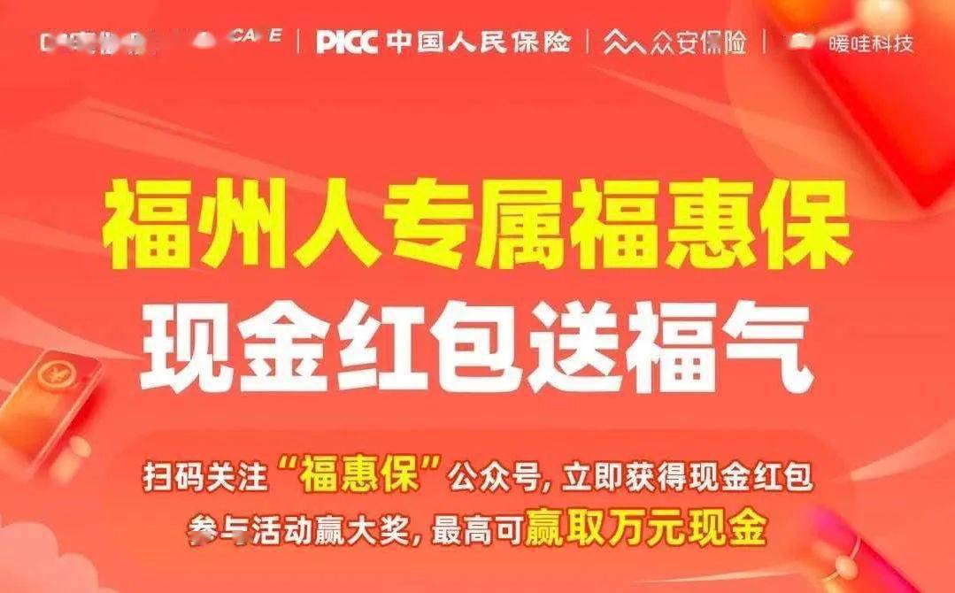 【先锋侠】"榕城保""福惠保"是医保部门推出的基本医疗保险吗?_福州市