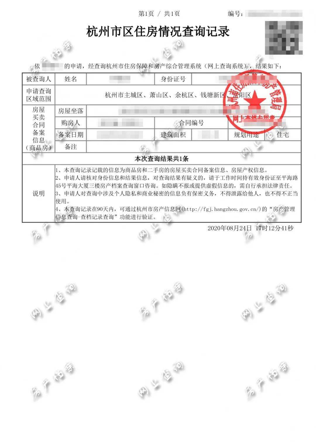 太方便无房证明手机就能办还有这些证明都可线上自助下载无需跑大厅