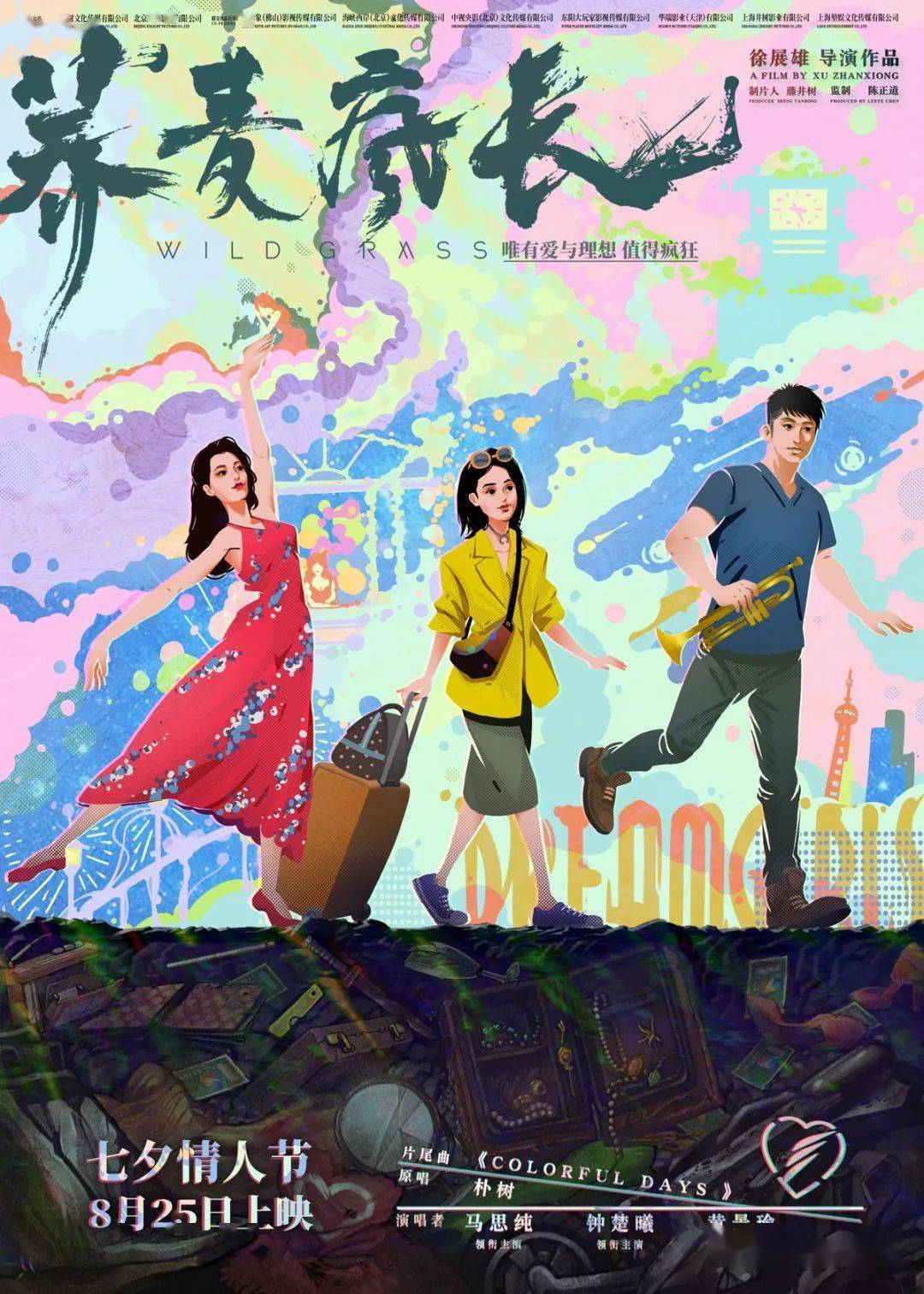 他们在蓬勃发展的90年代,与梦想一同升腾幻灭,又绝处逢生.