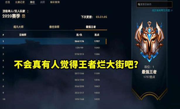 lol:你都玩了7年了,一定是王者了吧?我露出了靓女般的笑容
