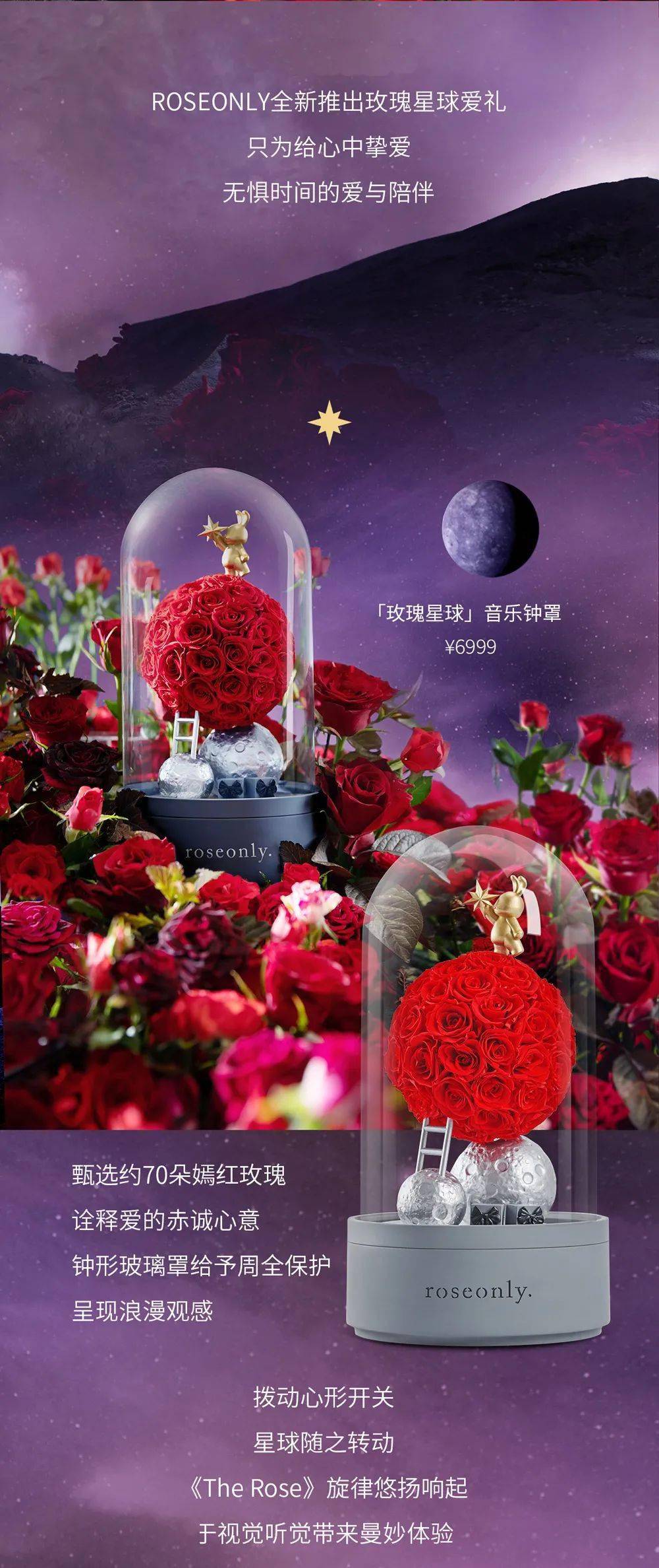 roseonly全新玫瑰星球愛禮點亮七夕的愛與浪漫