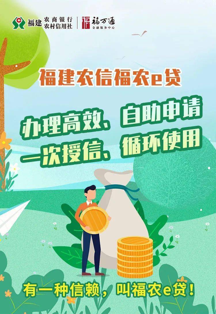 有一种信赖叫福农e贷
