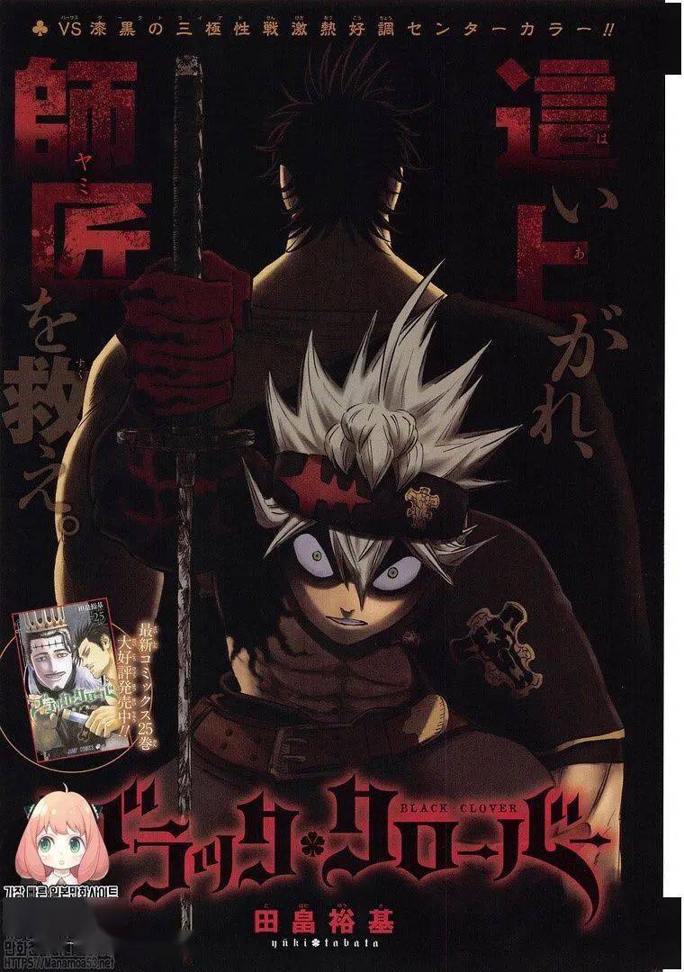 黑色四叶草漫画第261话:夜之影!