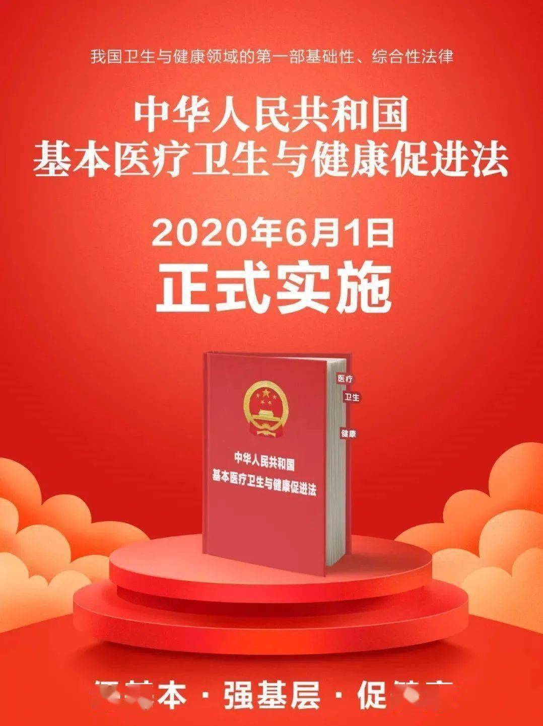 医改深化医药卫生体制改革推进医药卫生事业发展