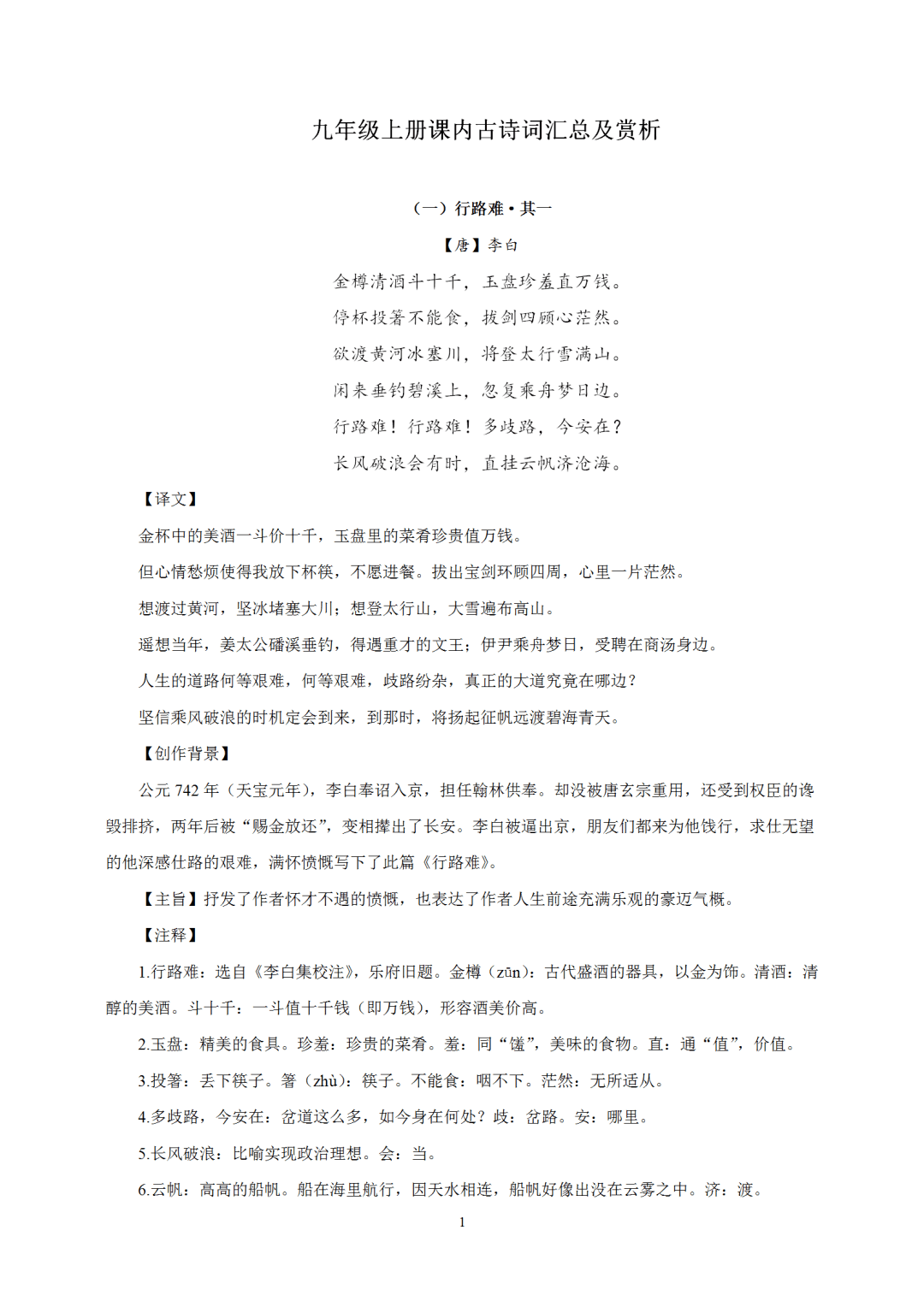 初中语文全年级上册必背古诗诗歌鉴赏及习题汇总整理,家长必收!