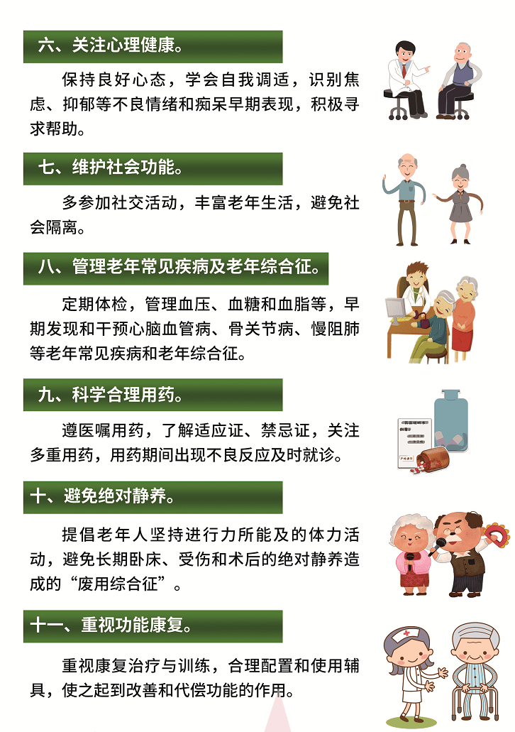 【健康提醒】老年健康宣传周|老年失能预防核心信息