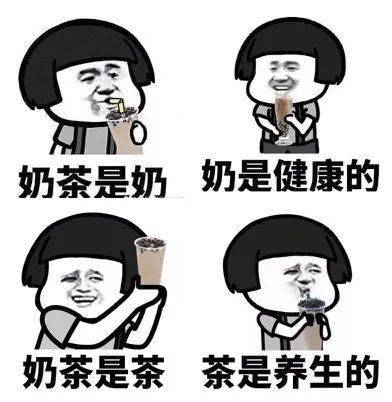 奶茶喝多了可能导致不孕不育!