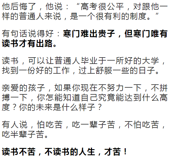 孩子我知道讀書很苦當你扛不住想放棄時請看看這15張照片開學前必讀