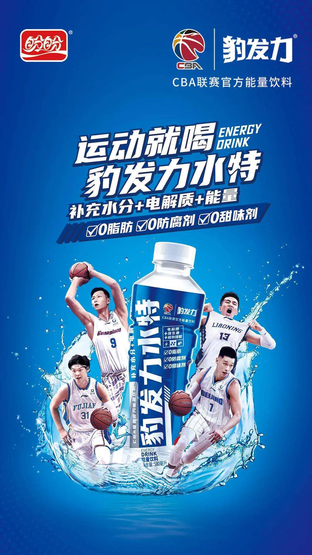 盼盼豹发力水特不仅含有电解质与植物提取物且0脂肪 / 0防腐剂 / 0