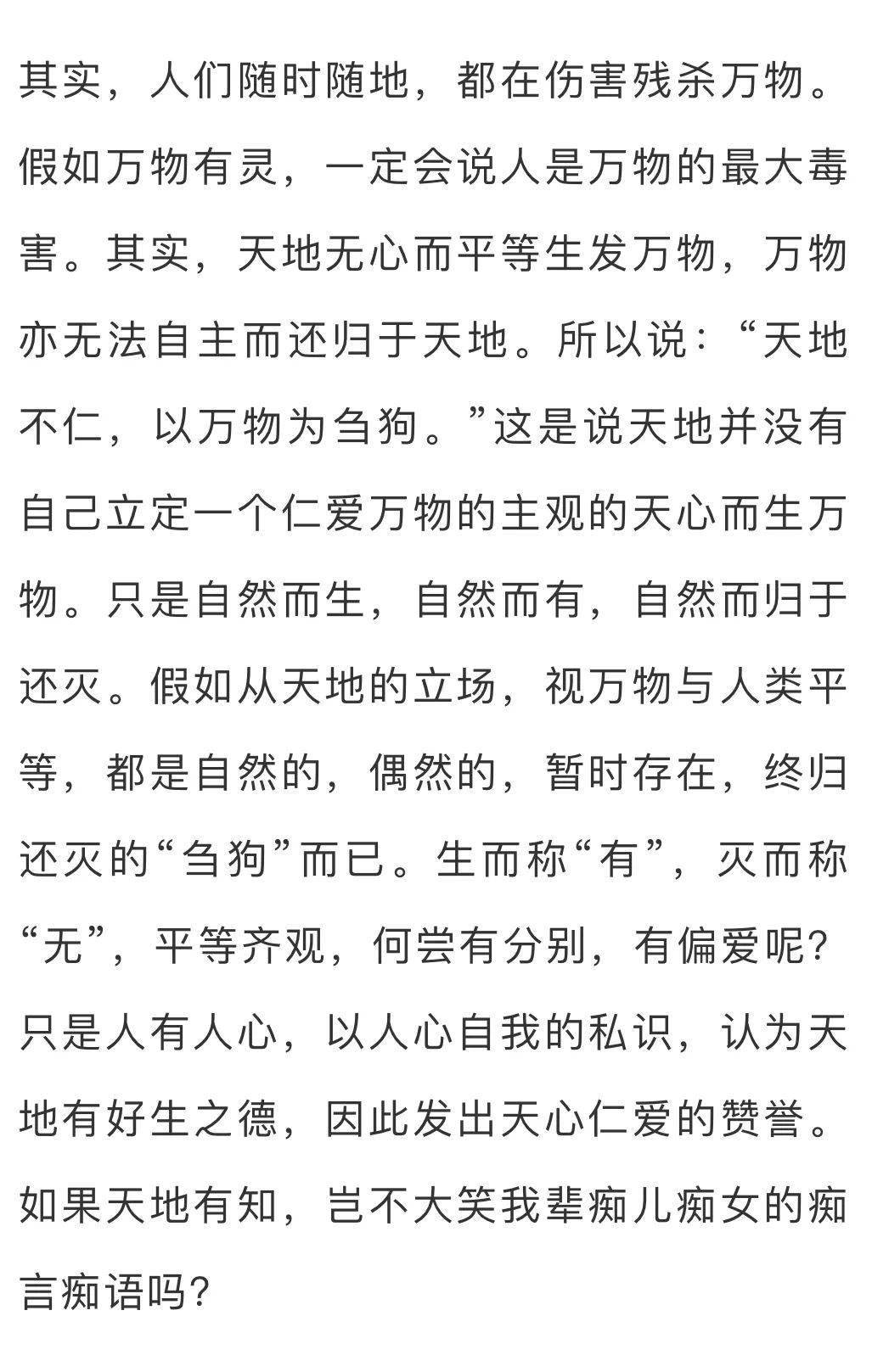 道德经第五章圣人与刍狗