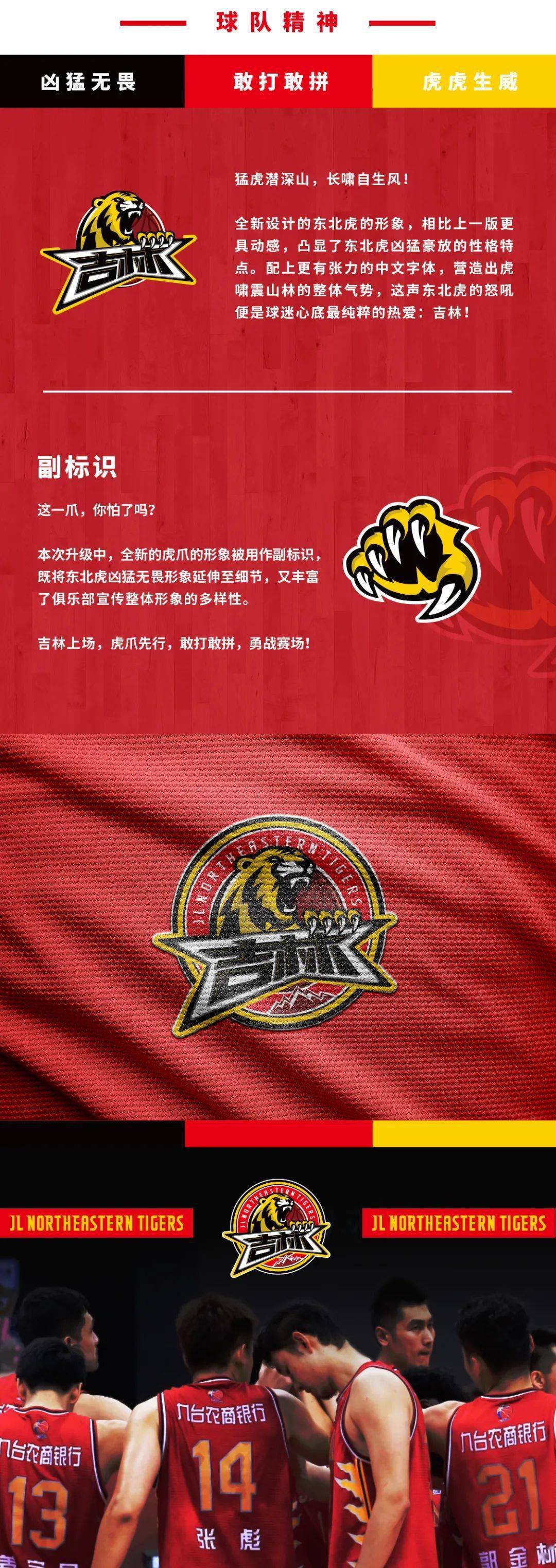 新logo新征程吉林东北虎正式启用新版标识