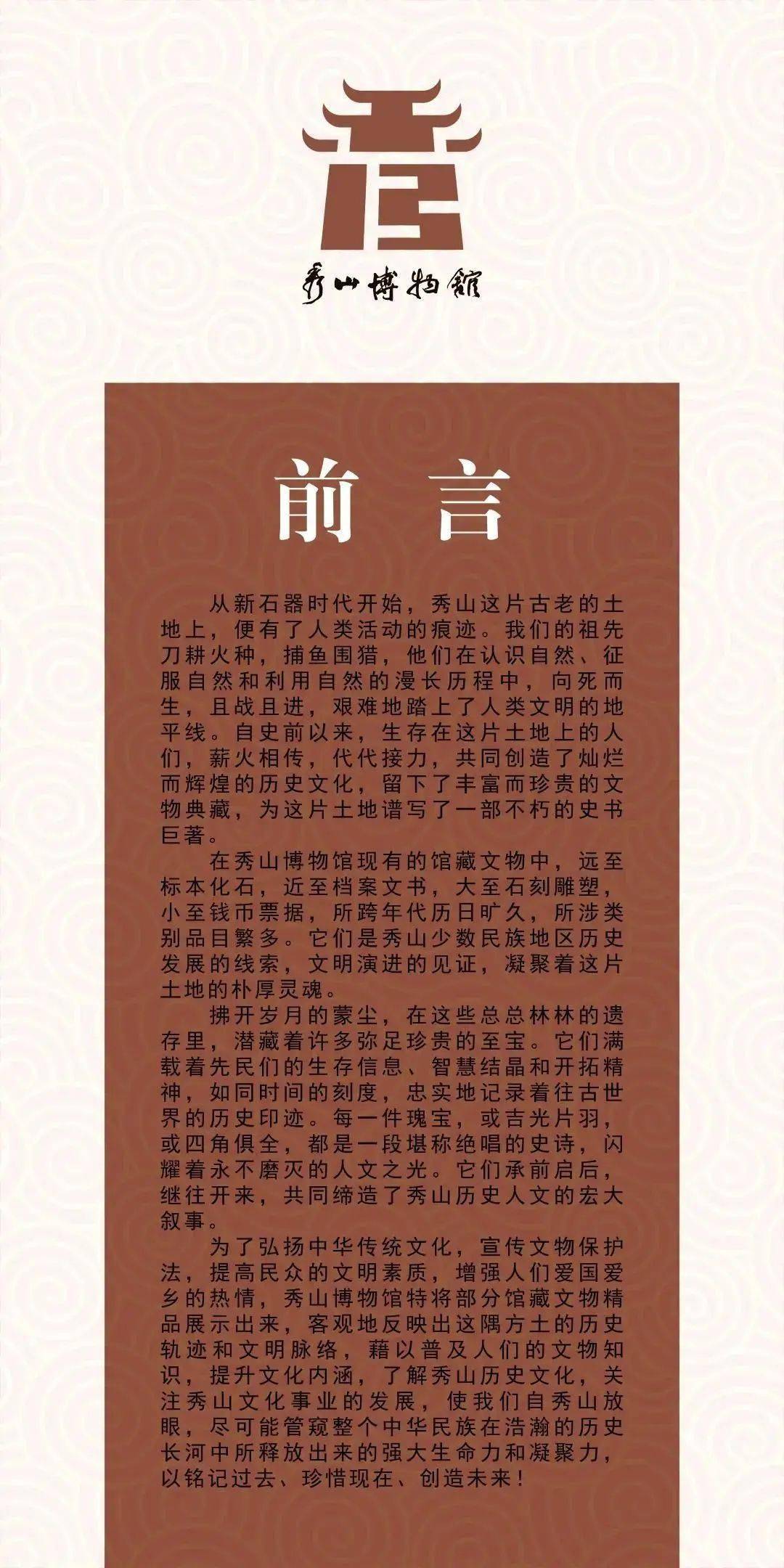 秀山有座博物馆,里面有说不完的故事,你知道吗?