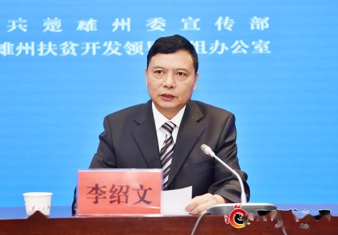 8月26日,楚雄州决战决胜脱贫攻坚新闻发布会牟定县,双柏县,元谋县