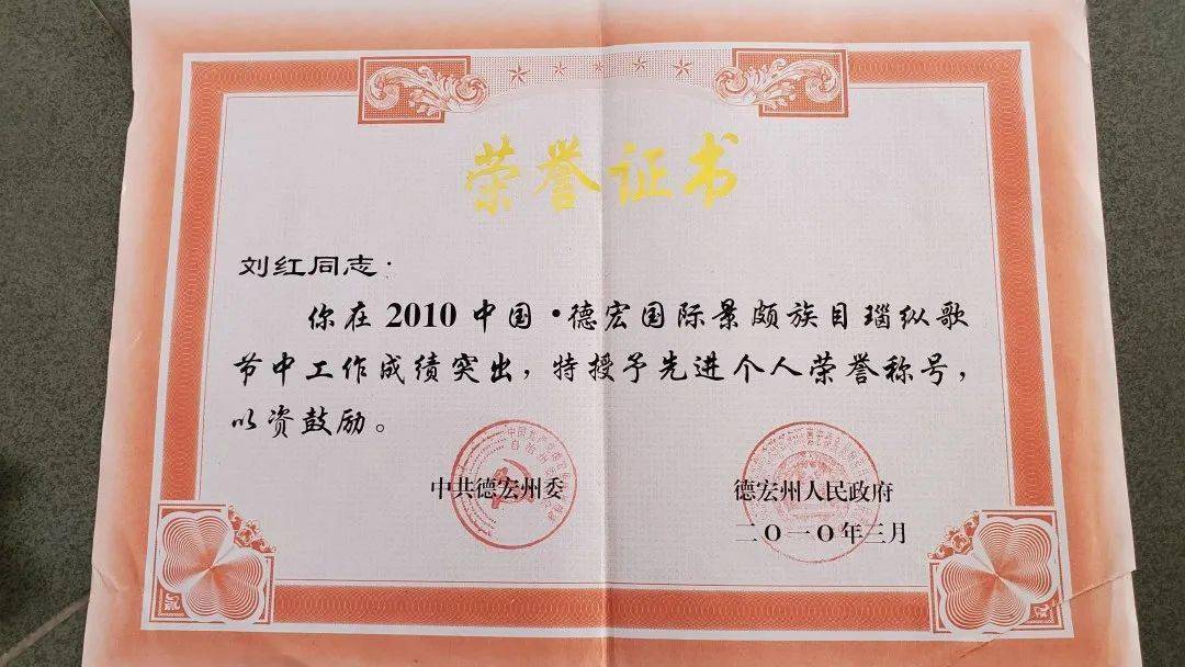 记德宏州景颇民族文化工作团国家二级演员刘红_团里