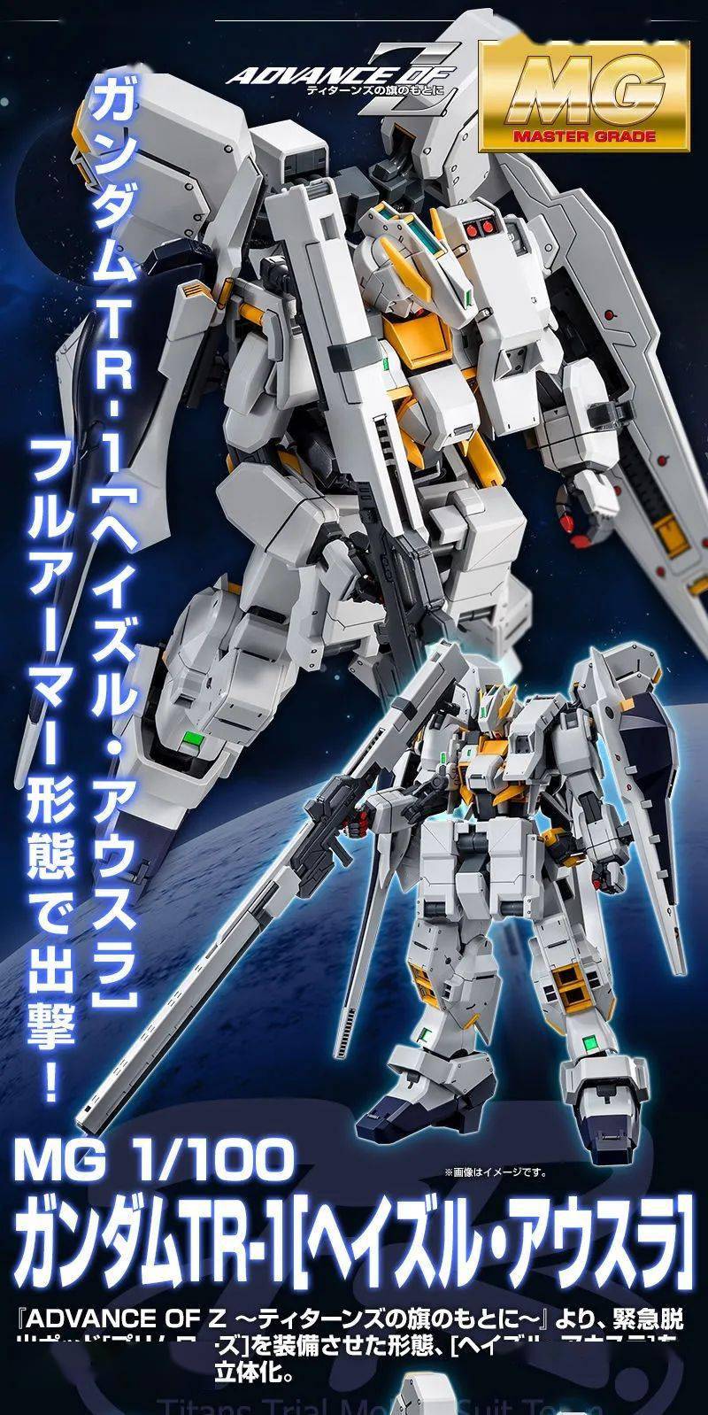 pb mg 1/100 高达tr-1[海兹尔·奥斯拉]