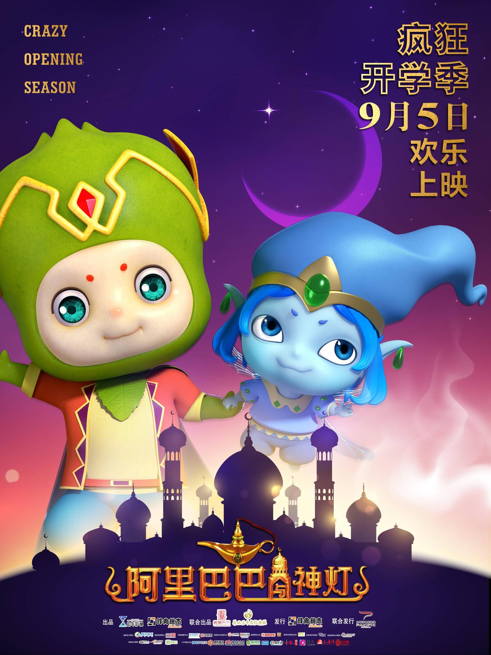 阿里巴巴与神灯曝光萌者无敌海报8月29日超前点映开启