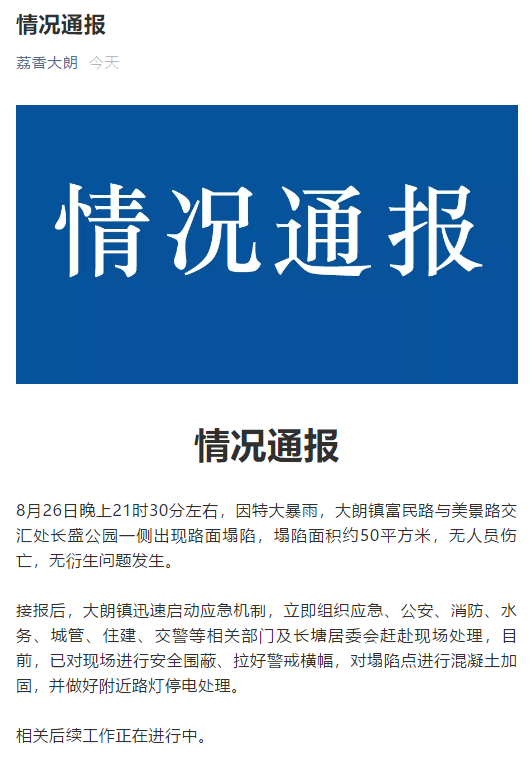 昨夜东莞突发地陷现50㎡大坑无人伤亡