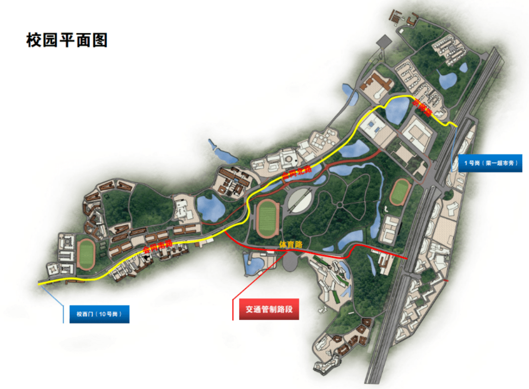 关于开学后校园交通管制的通告 