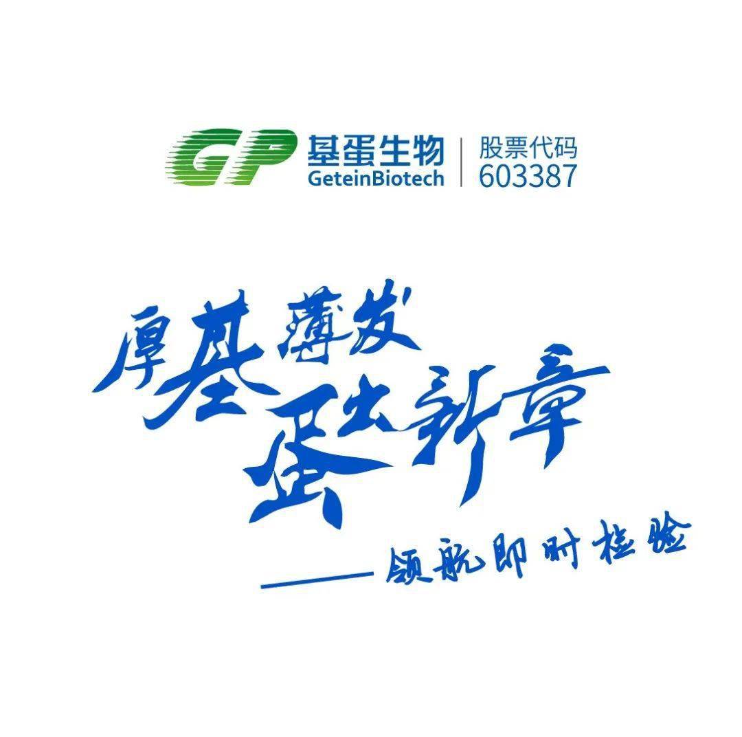 重要通知基蛋生物官方视频号抖音号上线啦