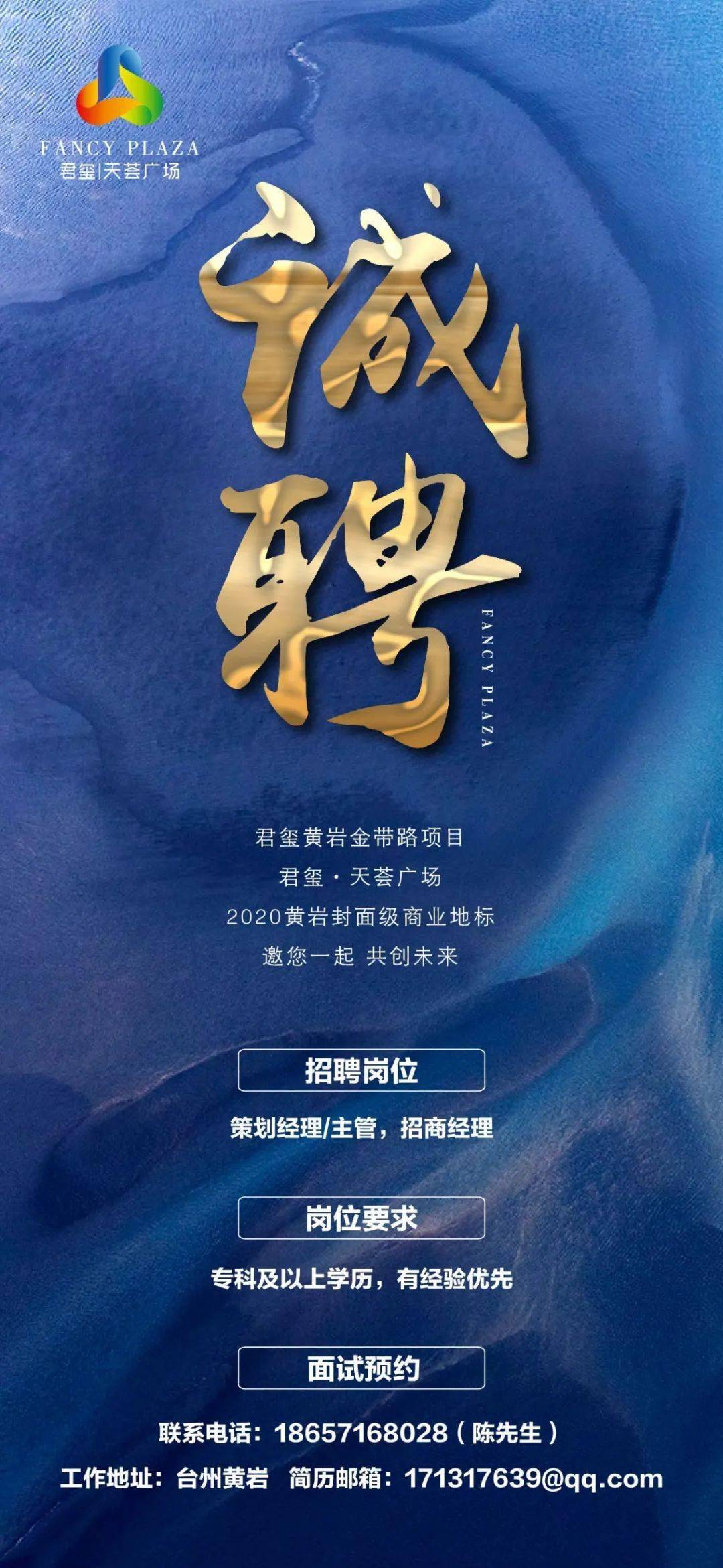 楼市求无忧 | 浙东地产招聘信息全搜罗