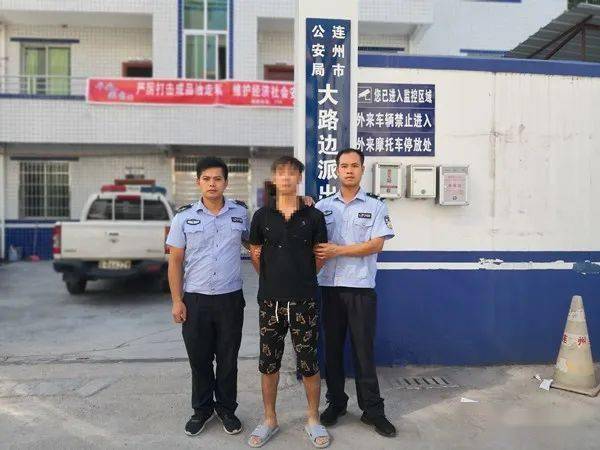 连州又一犯罪嫌疑人投案自首!