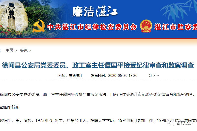 广东湛江又一市公安副局长被查该市已有9名公安领导落马