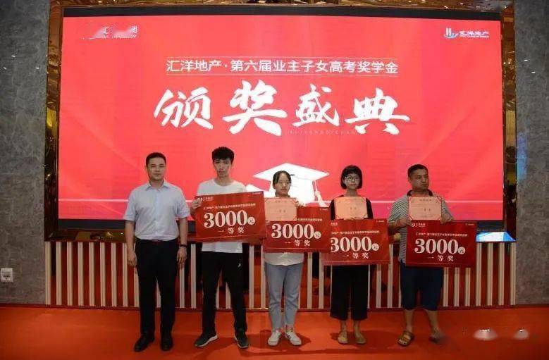 发奖金啦汇洋地产给业主子女们发高考奖学金啦