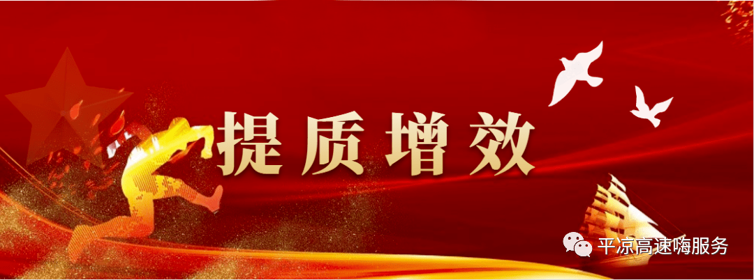 狠抓管理落实,促进提质增效—泾川收费所全面提升基层管理工作水平