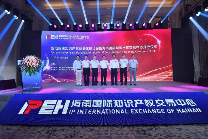 海南国际知识产权交易中心28日正式开业