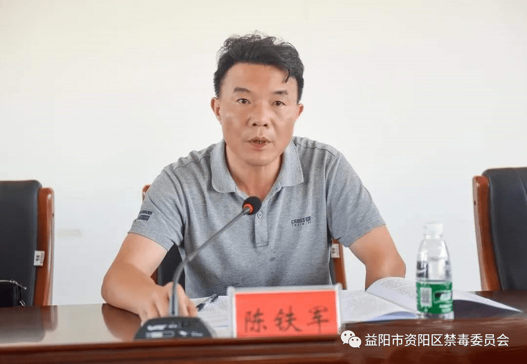 会上,益阳市资阳区副区长,资阳公安分局局长邓勇作了全区禁毒工作报告