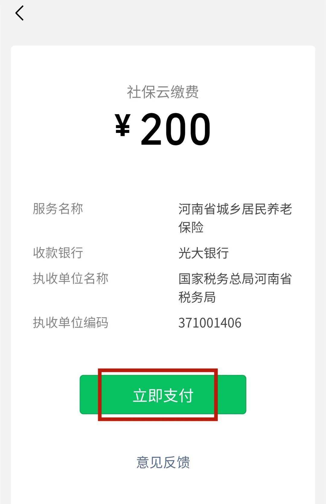 赶紧拿起手机缴费吧!
