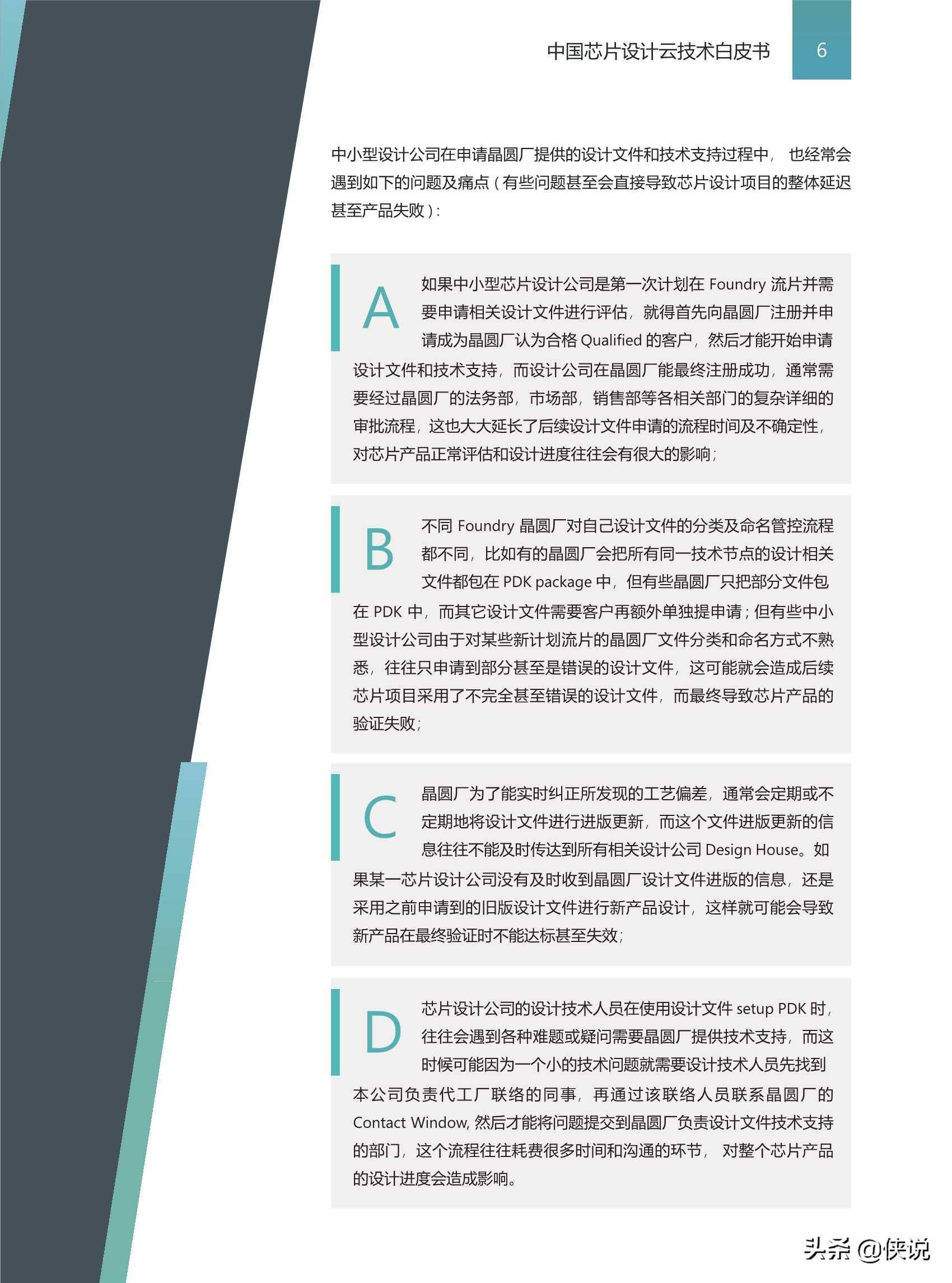 微软中国芯片设计云技术白皮书20