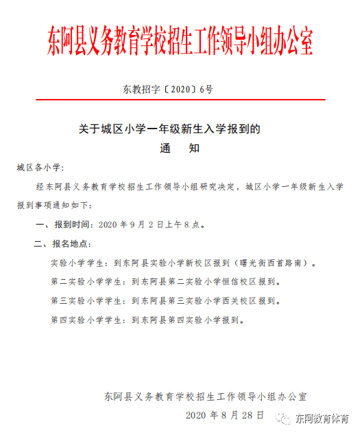 聊城文苑小学招生简章图片