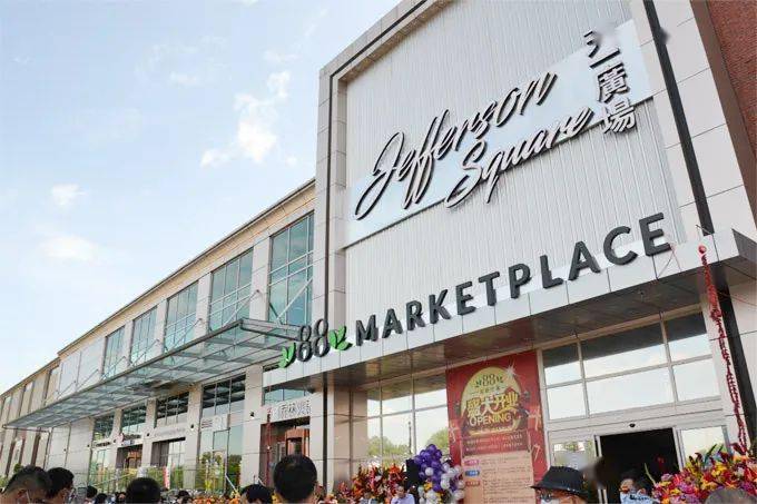 88超市开业实拍带你逛逛美中地区最大的华人超市