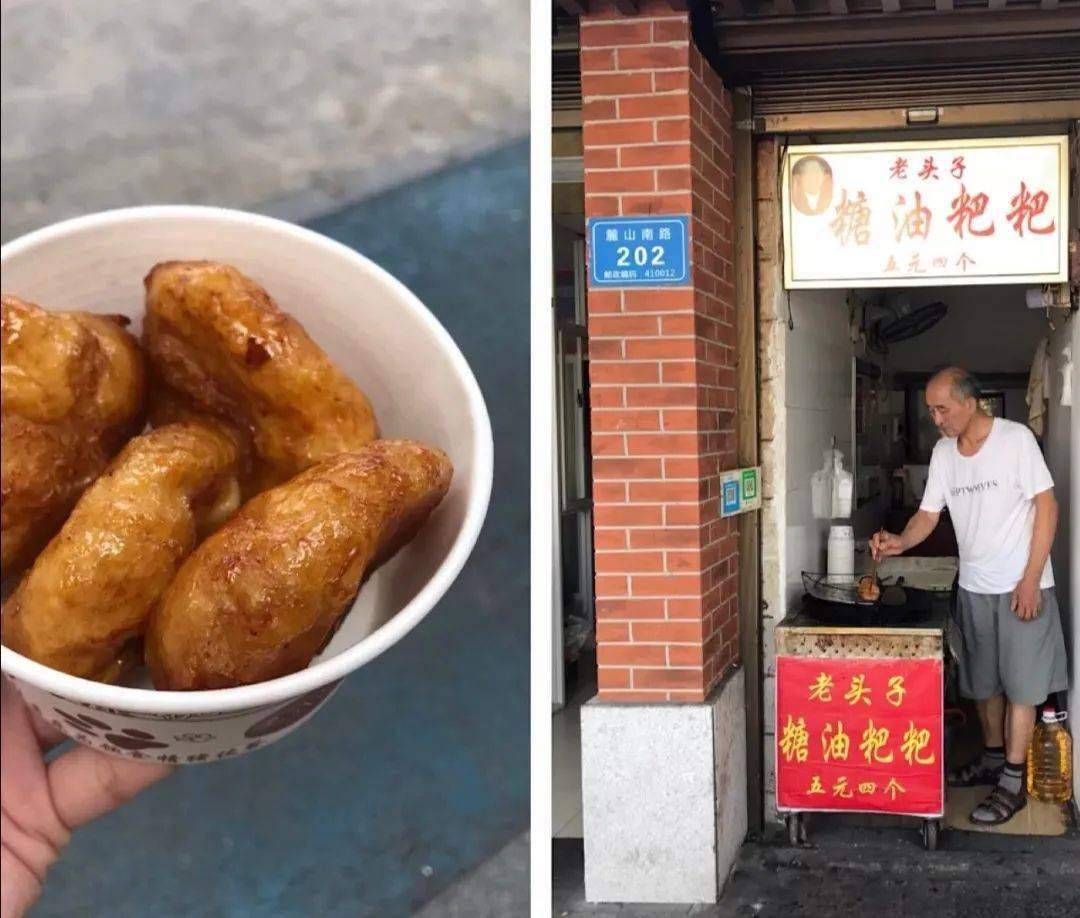 老头子糖油粑粑