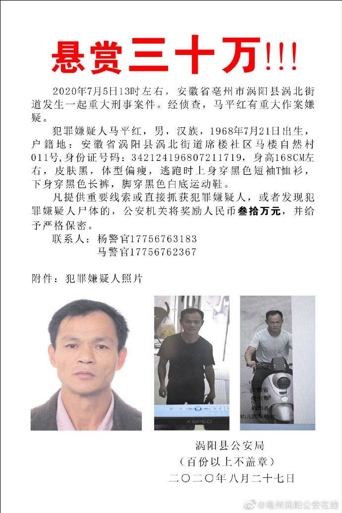 安徽涡阳县涡北街道:52岁男子杀害两女子逃亡近两月,警方悬赏金额增至